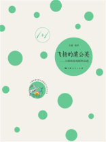 飞扬的蒲公英：上海校园戏剧作品选