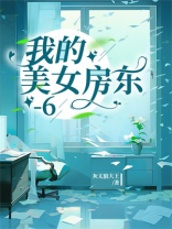 我的美女房东