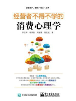 经营者不得不学的消费心理学