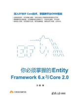 你必须掌握的Entity Framework 6.x与Core 2.0