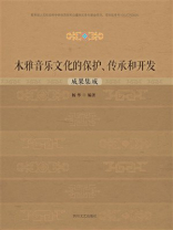 木雅音乐文化的保护、传承和开发成果集成