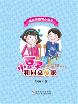 小豆子和同桌冤家