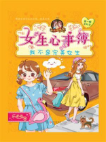 我不是完美女生