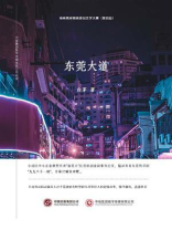 东莞大道