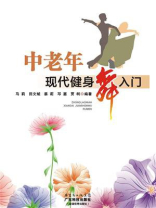 中老年现代健身舞入门