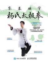 零基础学杨氏太极拳（视频学习版）