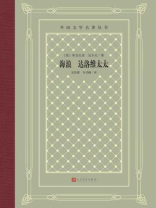 海浪 达洛维太太