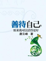 善待自己（心灵瑜伽）