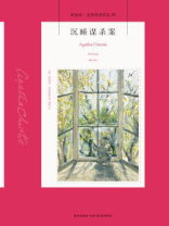 沉睡谋杀案