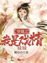 穿越之我是戏精妹妹