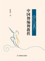 中国舞编舞教程