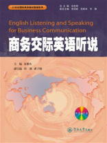 商务交际英语听说