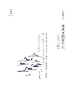 沈从文的前半生：1902—1948