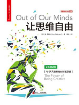 让思维自由（全新修订版）