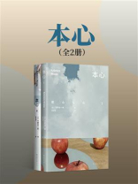 本心