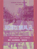 民国江湖风云