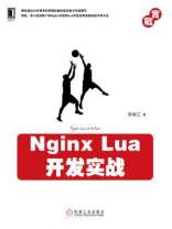 Nginx Lua开发实战