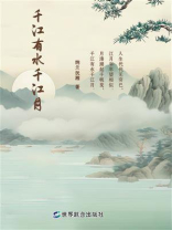 千江有水千江月