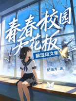 青春校园天花板酸涩短文集