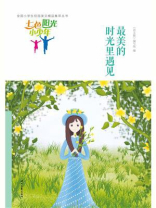 七色阳光小少年：最美的时光里遇见