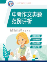 中考作文真题范例评析