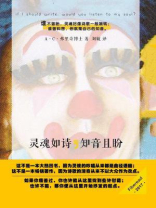 灵魂如诗，知音且盼