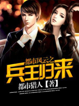 都市风云之兵王归来