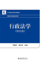 行政法学（第四版）