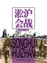 淞沪会战