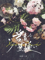 爱意蔓延