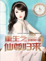 重生之仙尊归来