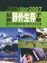 最新野外生存手册