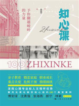 知心课：予你翻越峻岭的力量