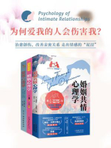 为何爱我的人会伤害我（全3册）
