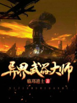 异界武器大师