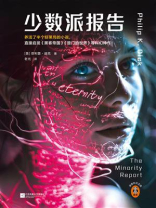 少数派报告