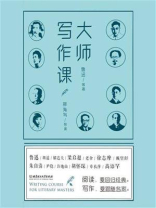 大师写作课