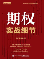 期权实战细节