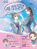 嘘，我的老师来自火星②