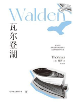 瓦尔登湖