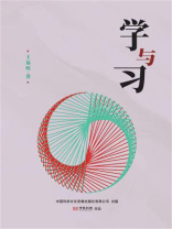 学与习