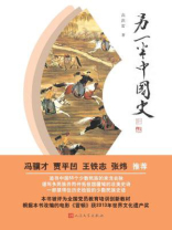 另一半中国史