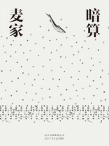 暗算 暗算