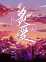 炙爱