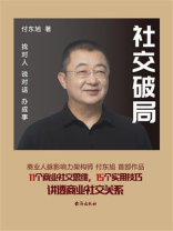 社交破局