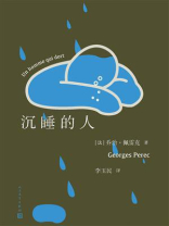 沉睡的人