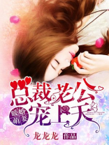 暖婚萌妻：总裁老公宠上天
