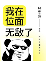 我在位面无敌了
