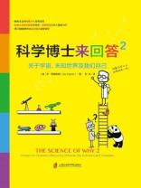 科学博士来回答2