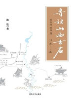 寻访山西古庙(晋东南、晋南篇) 寻访山西古庙(晋东南、晋南篇)